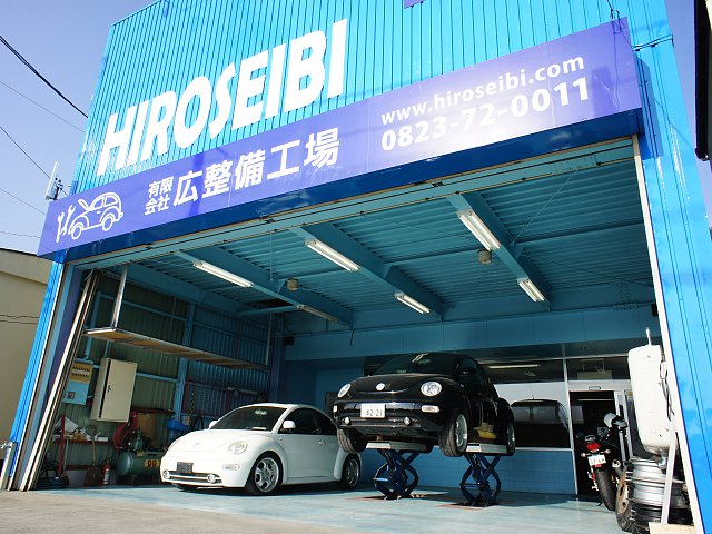 有 広整備工場 広島県 呉市 車検