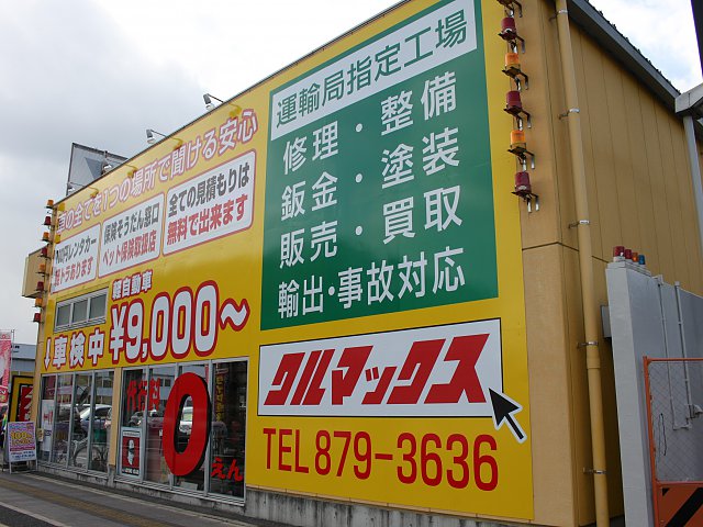 店舗画像