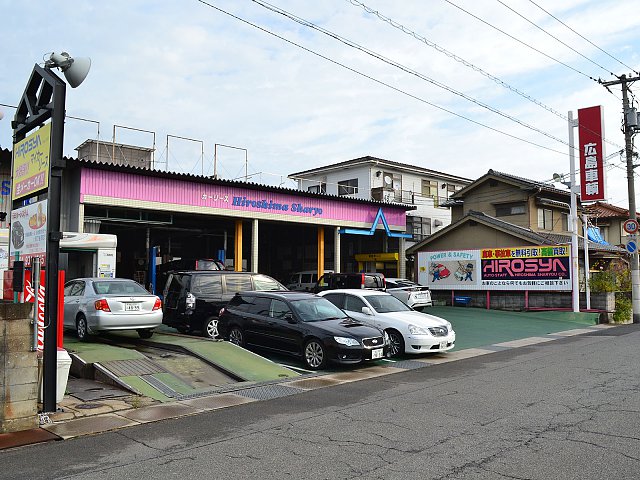 有 広島車輛 広島県 福山市 車検